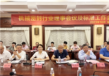 世界杯官网
科技‖祝贺机械密封行业理事会议及标准工作会议圆满召开