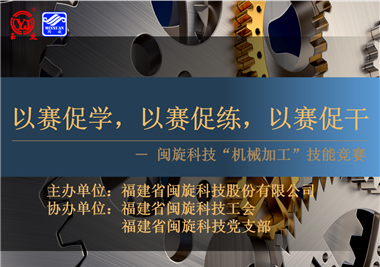 世界杯官网
科技‖技能比拼展风采，以赛促学炼精兵