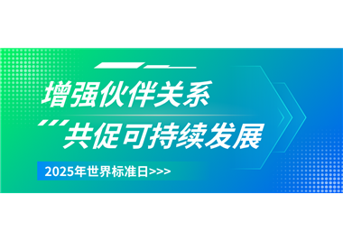 世界杯官网
科技 ‖ 世界标准日致敬每一份精益求精